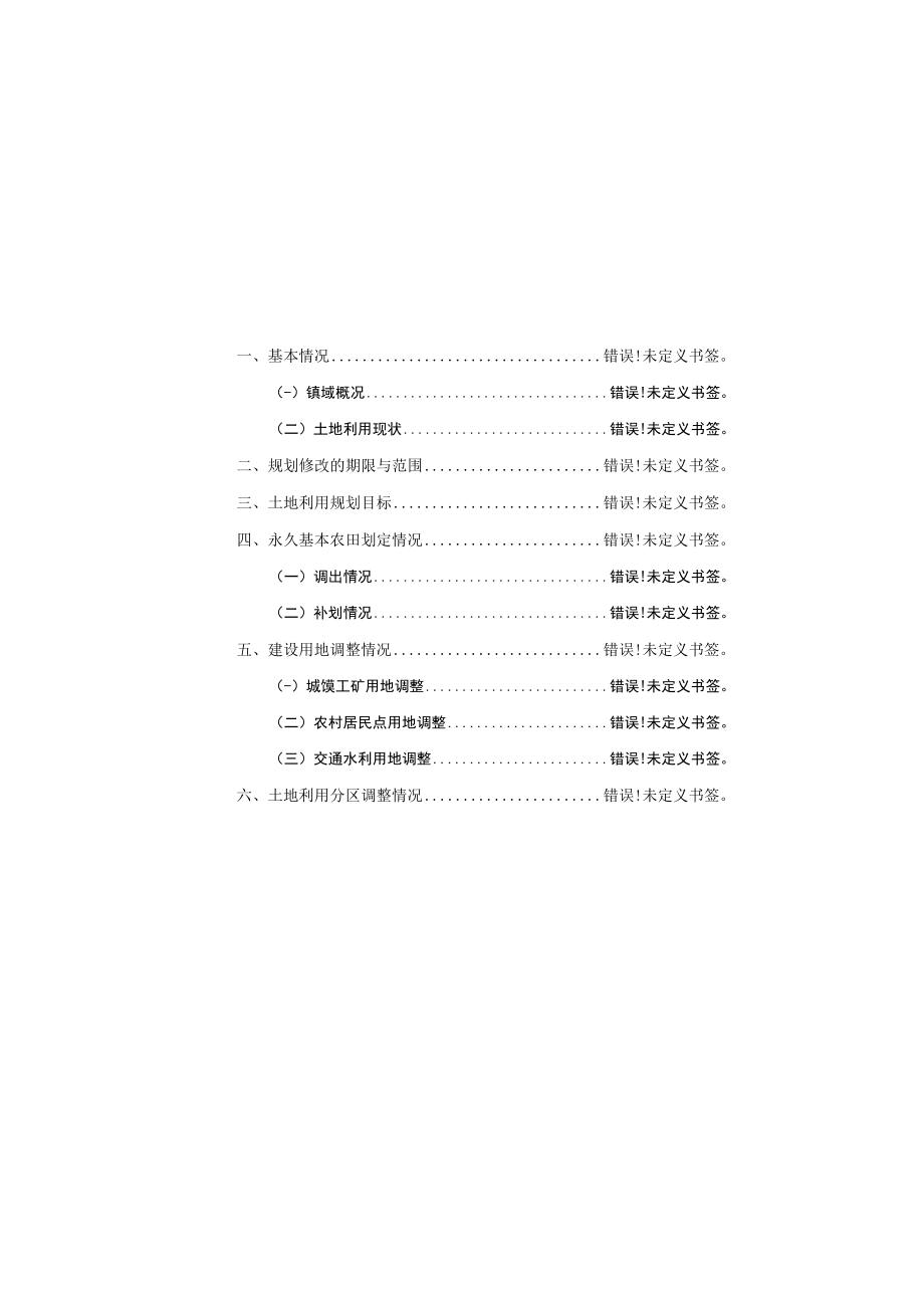 荷香桥镇土地利用总体规划20062023年2016年调整完善方案.docx_第3页