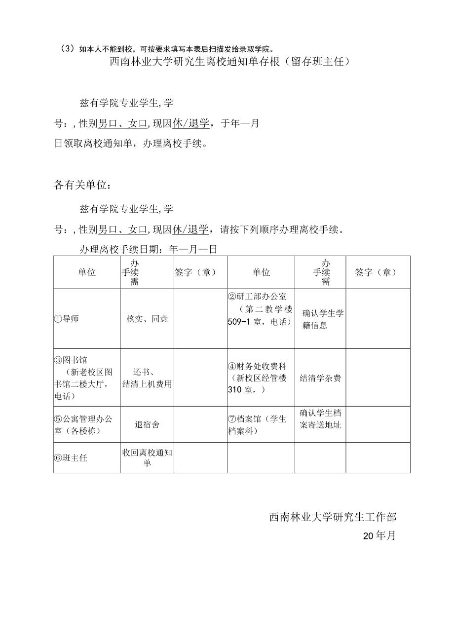 西南林业大学研究生退学申请表.docx_第2页