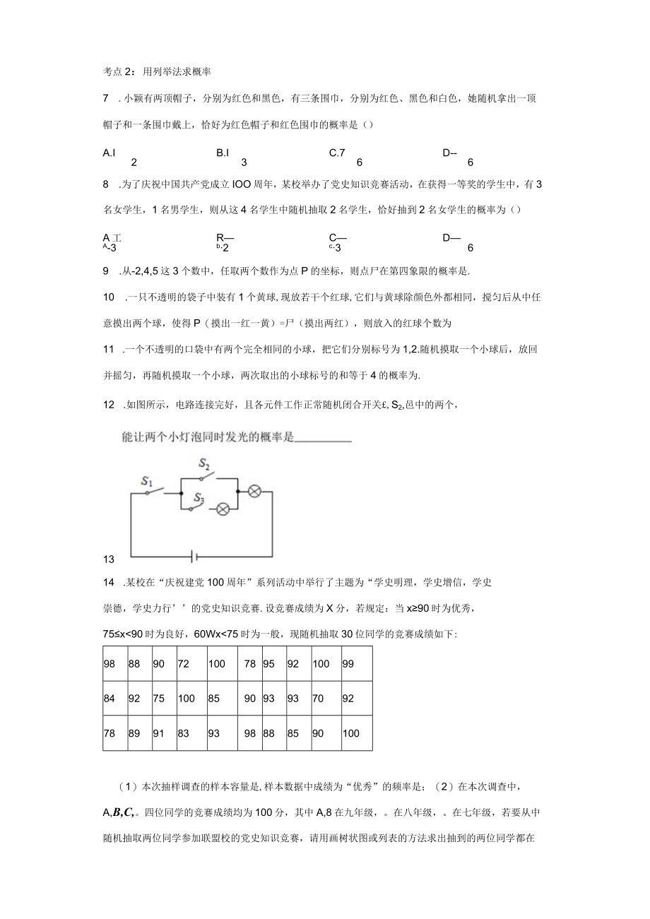 考点43 概率专题巩固（含答案解析）.docx_第2页