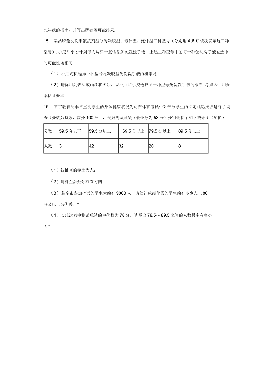 考点43 概率专题巩固（含答案解析）.docx_第3页