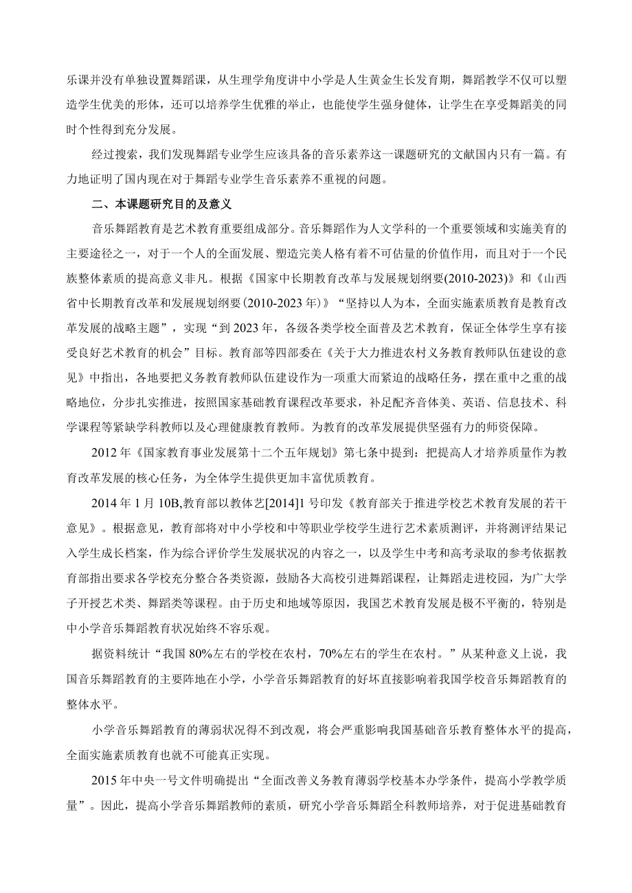 舞蹈专业学生音乐素养的培养与研2.docx_第2页