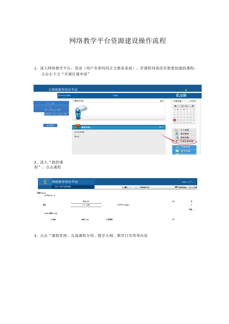 网络教学平台资源建设操作流程.docx_第1页