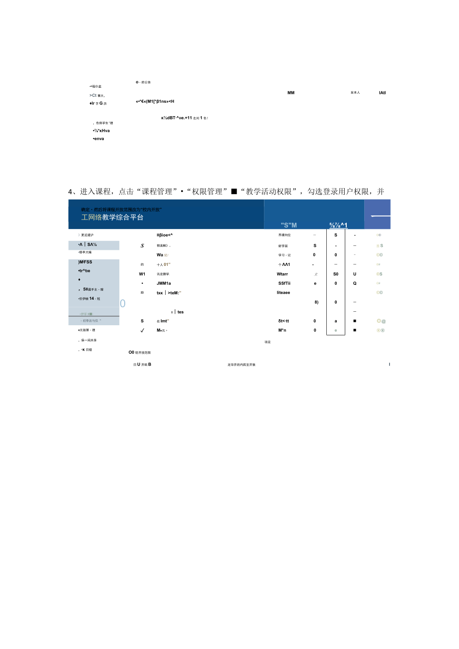 网络教学平台资源建设操作流程.docx_第2页