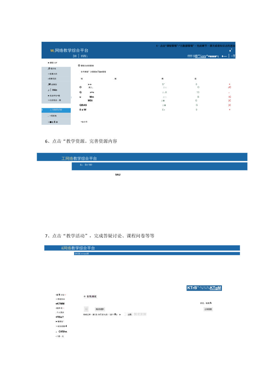 网络教学平台资源建设操作流程.docx_第3页