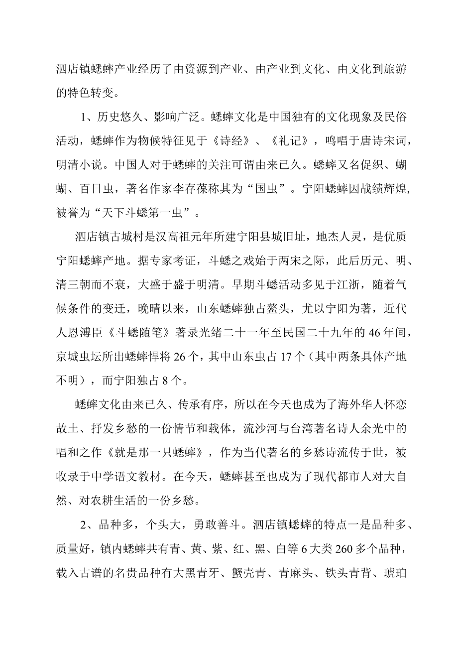 蟋蟀文化产业的调研报告.docx_第2页