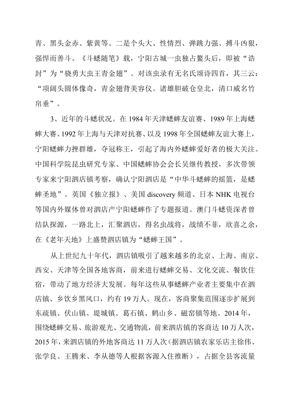 蟋蟀文化产业的调研报告.docx_第3页