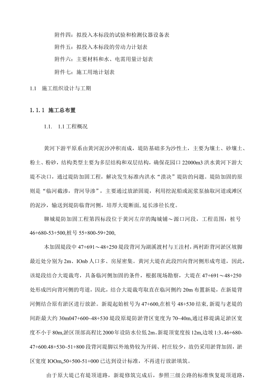 聊城堤防加固施工组织设计.docx_第2页