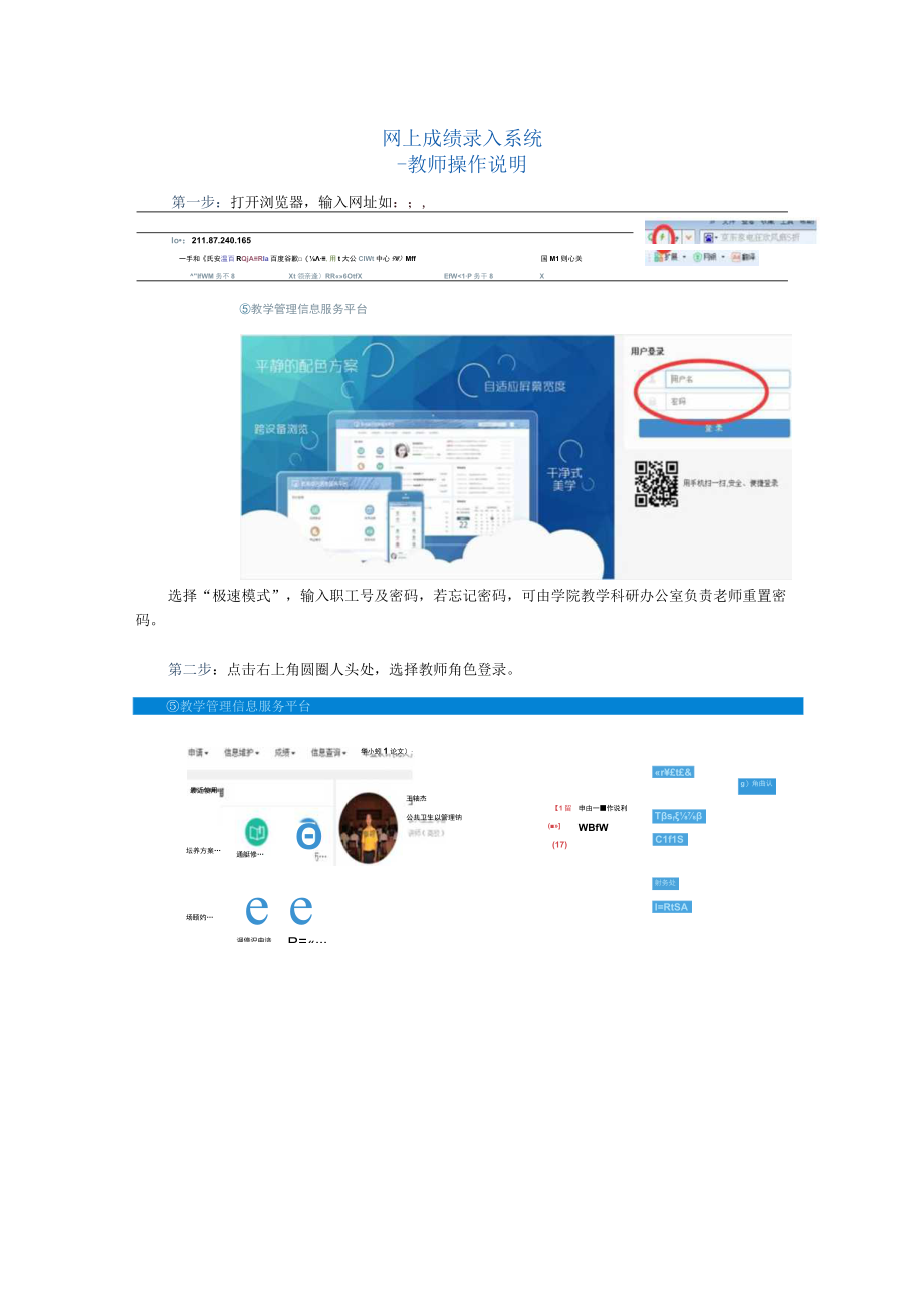 网上成绩录入系统教师操作说明.docx_第1页