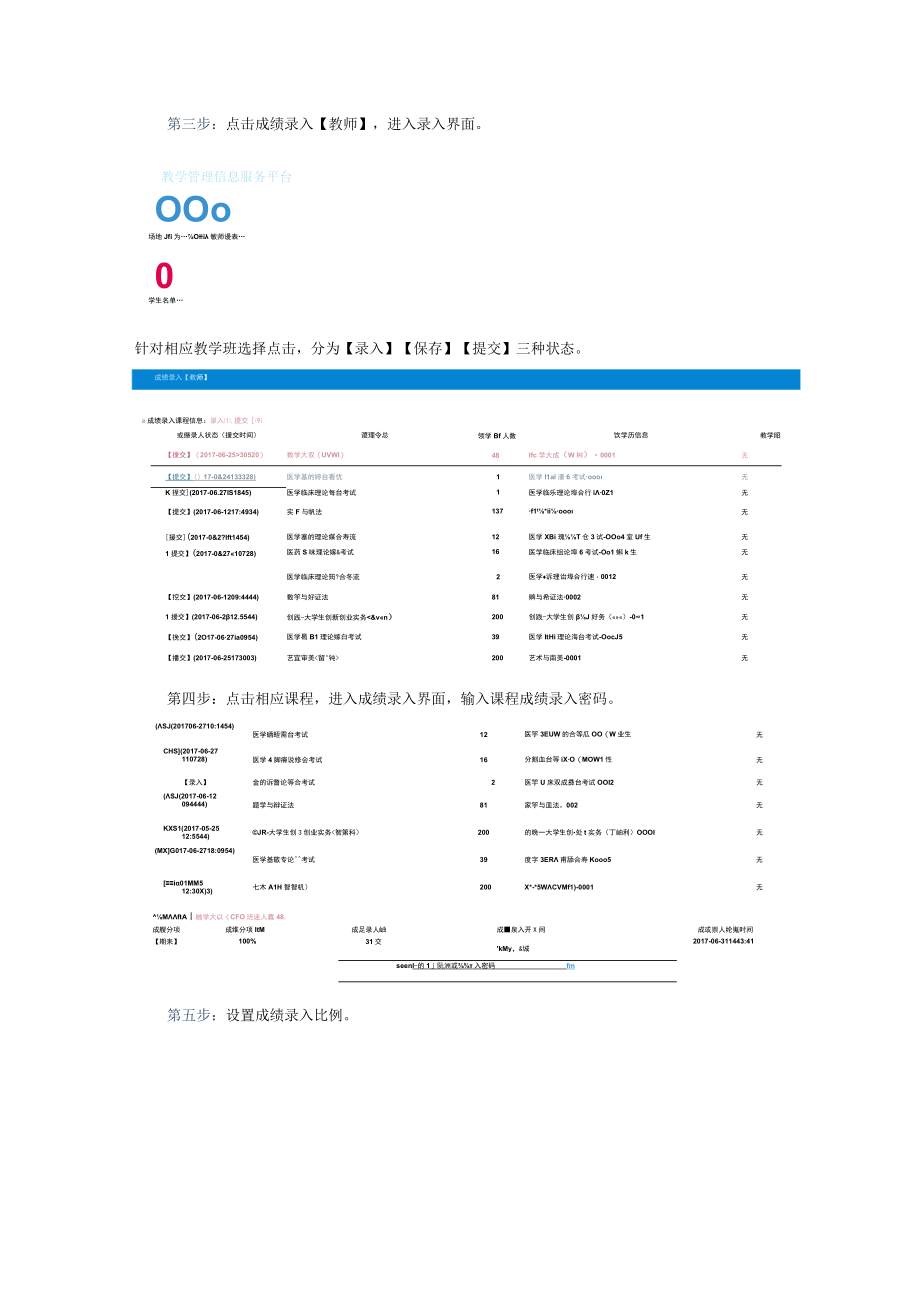 网上成绩录入系统教师操作说明.docx_第2页