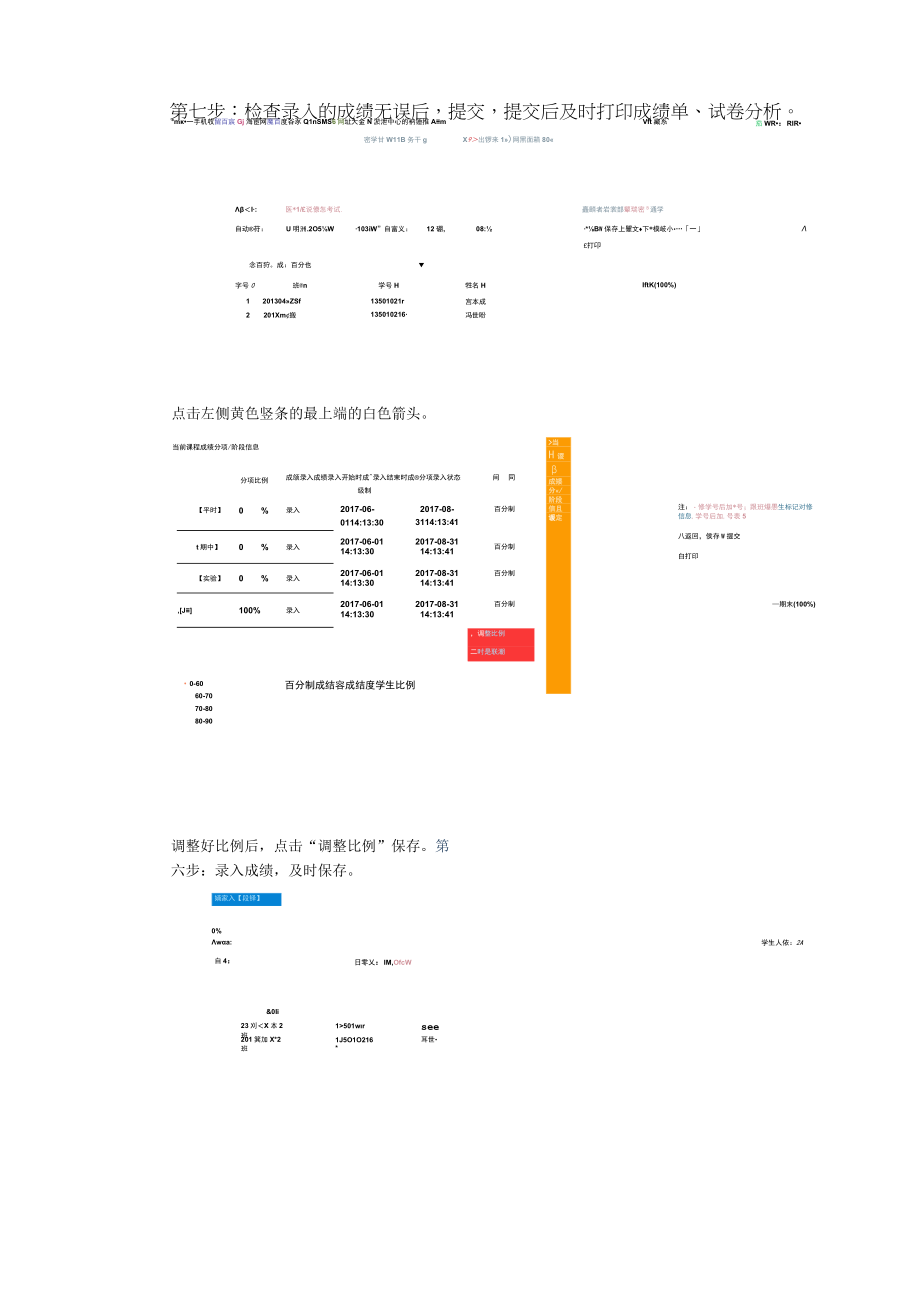 网上成绩录入系统教师操作说明.docx_第3页