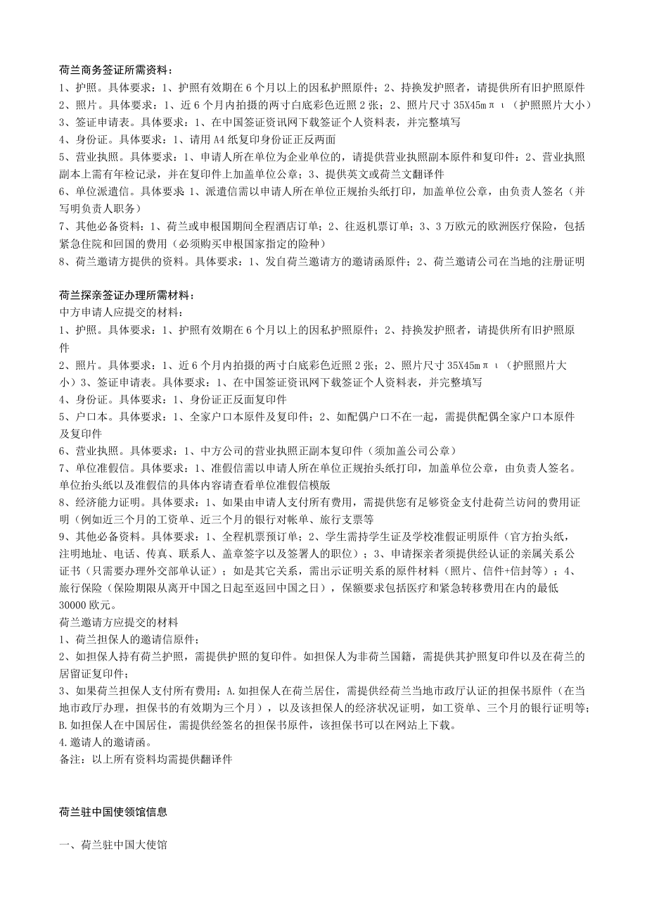 荷兰商务签证所需资料.docx_第1页