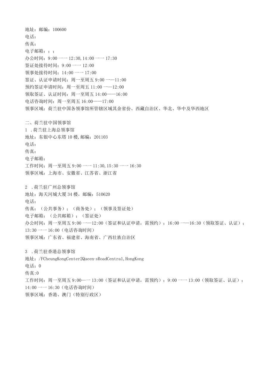 荷兰商务签证所需资料.docx_第2页