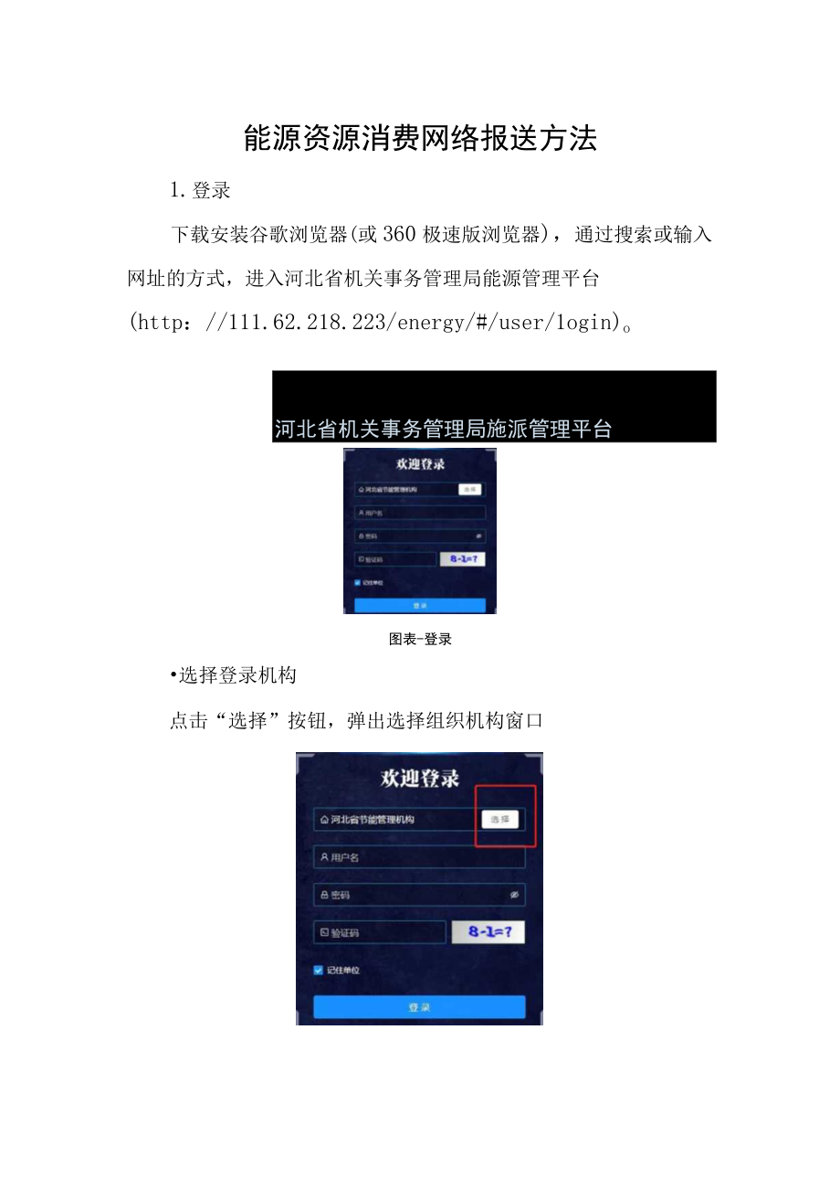 能源资源消费网络报送方法.docx_第1页