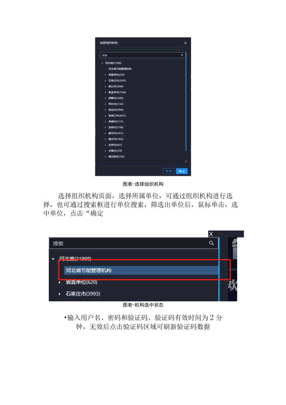 能源资源消费网络报送方法.docx_第2页