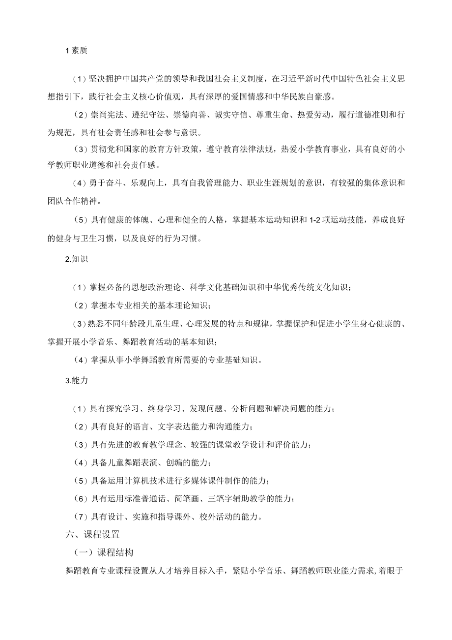 舞蹈教育专业人才培养方案.docx_第3页