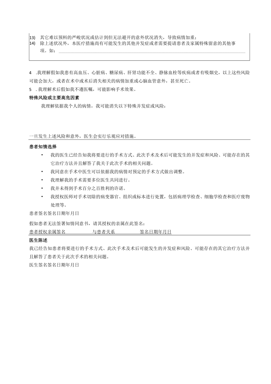 肱骨近端骨折手术知情同意书.docx_第2页