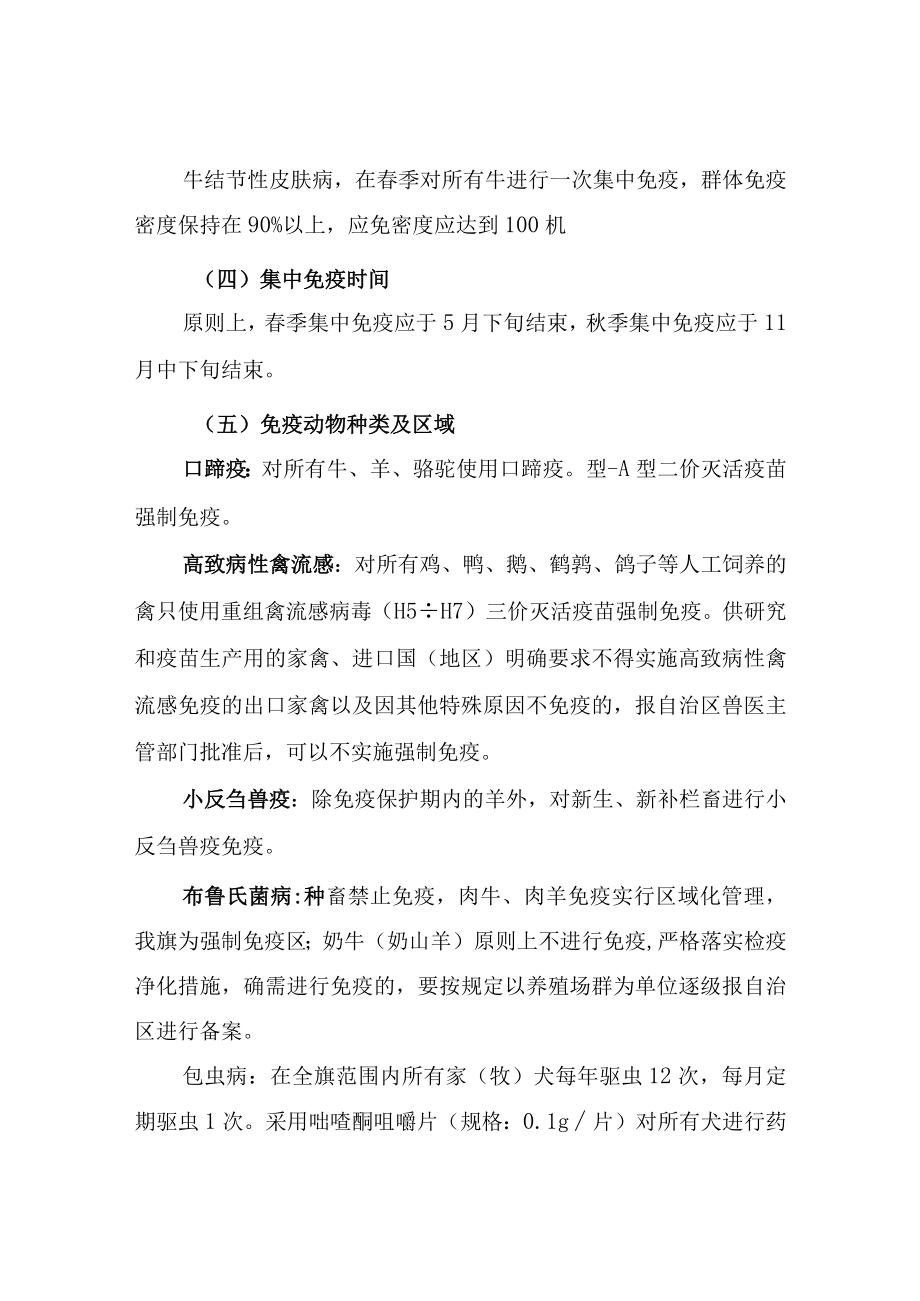 苏尼特左旗2023年动物疫病免疫计划.docx_第2页