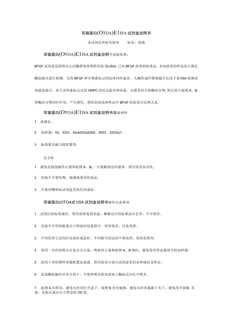 耳锚蛋白OTOAELISA试剂盒说明书本试剂仅供研究使用标本体液.docx_第1页