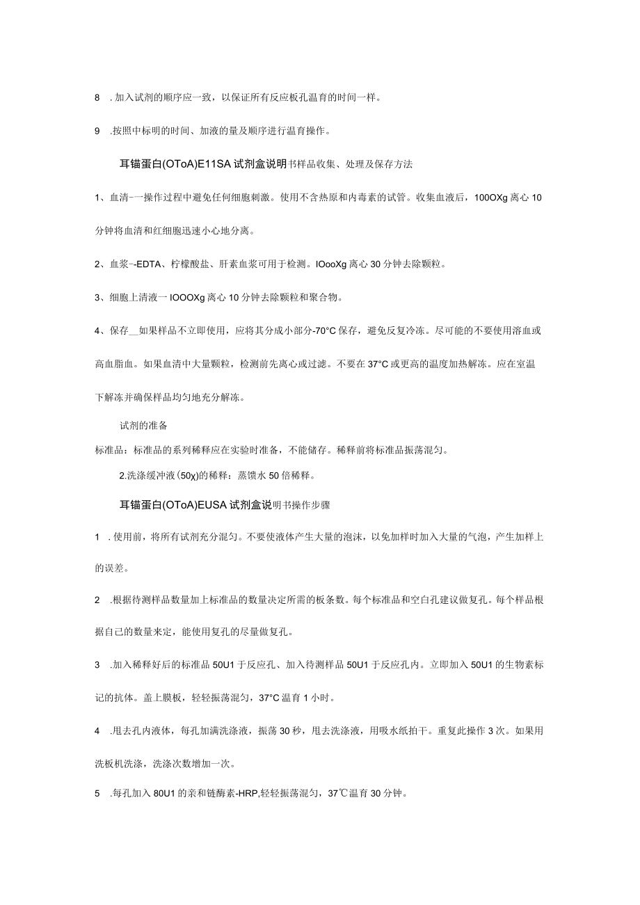 耳锚蛋白OTOAELISA试剂盒说明书本试剂仅供研究使用标本体液.docx_第2页