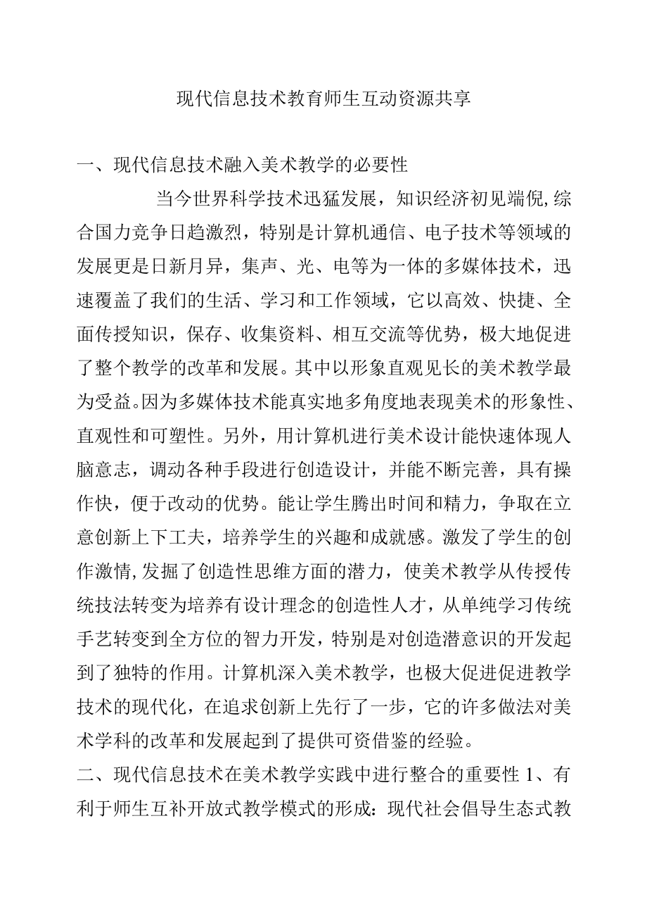 美与信息技术.docx_第1页