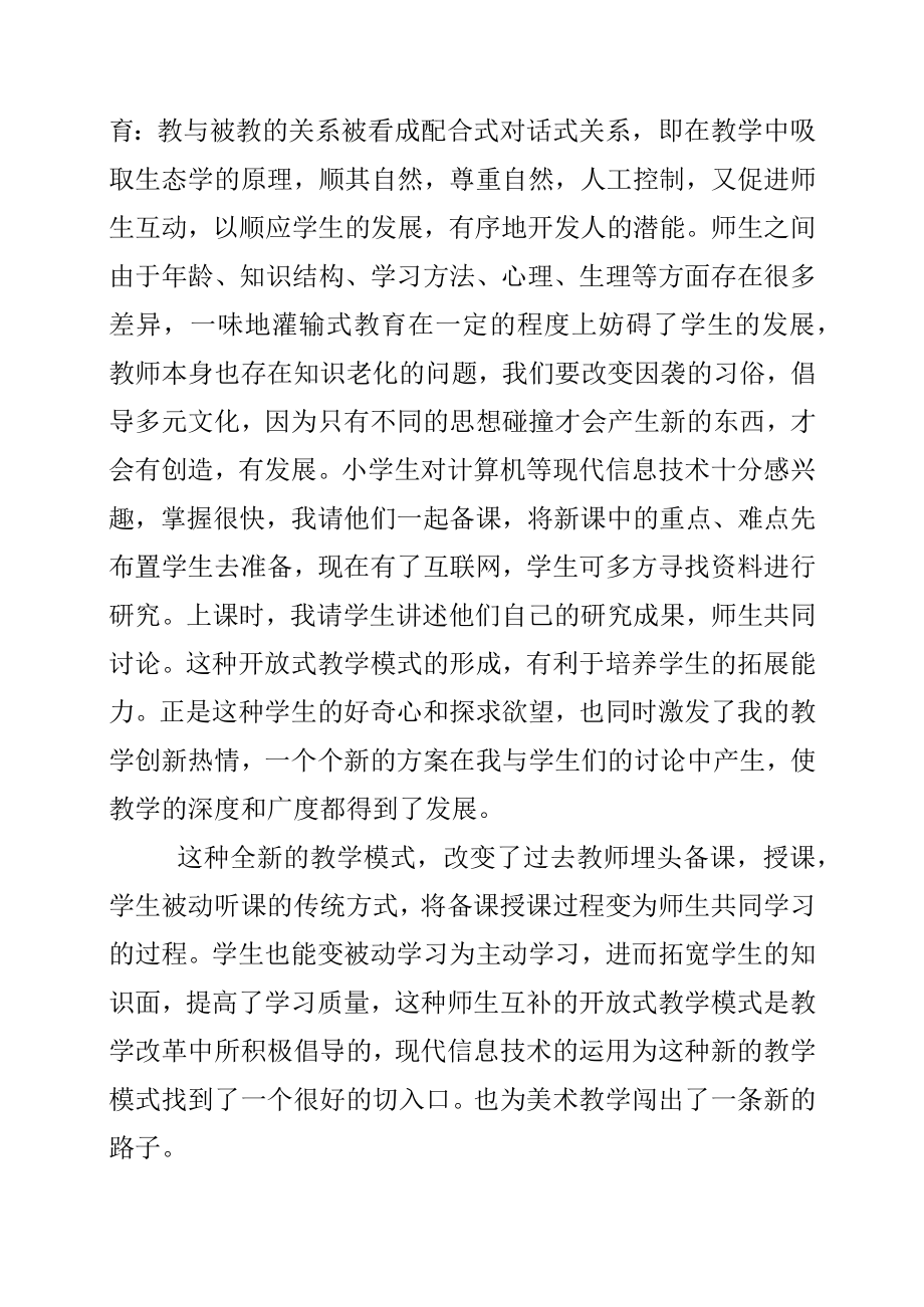 美与信息技术.docx_第2页