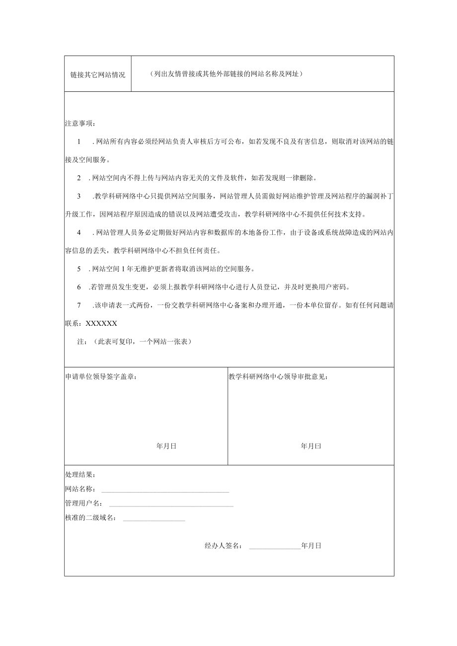 网站虚拟主机空间申请表.docx_第2页