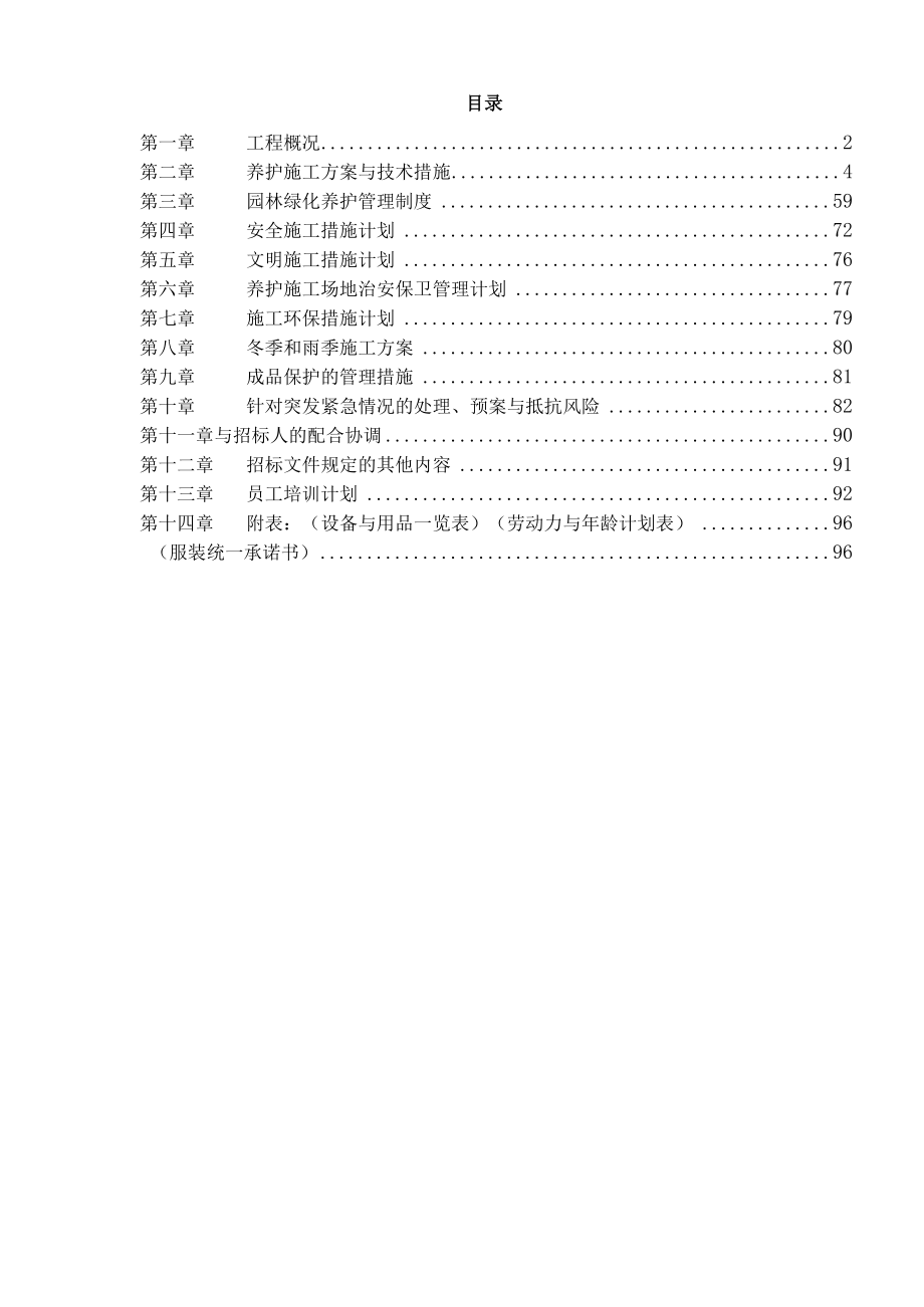 绿化养护工程施工组织设计.docx_第2页