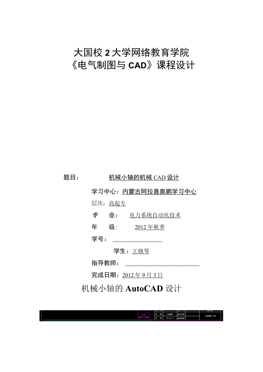 网络教育学院《电气制图与CAD》课程设计.docx_第1页