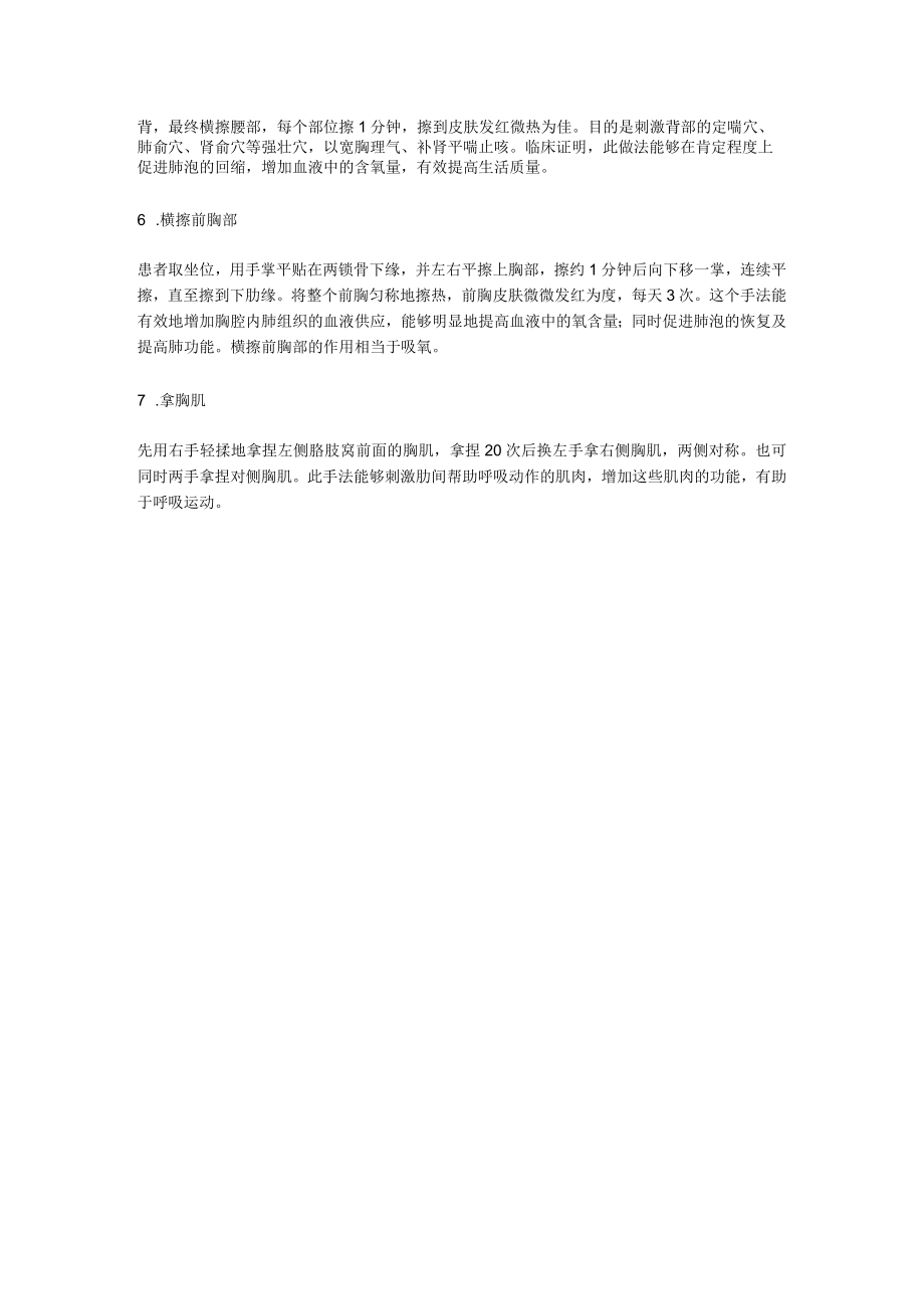 肺气肿的7种自我按摩手法.docx_第2页