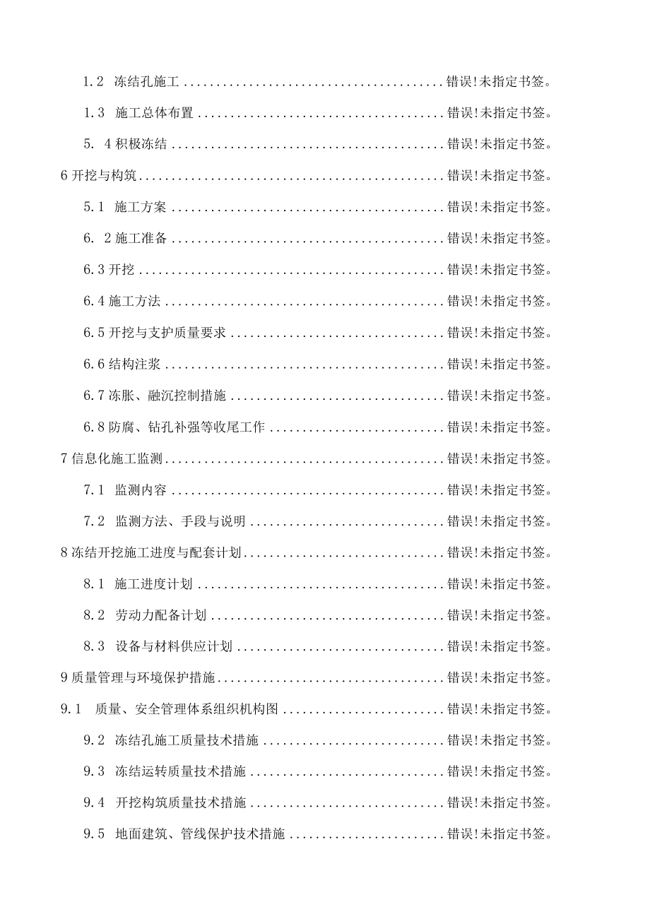 联络通道及泵站冻结加固工程施工组织设计.docx_第3页