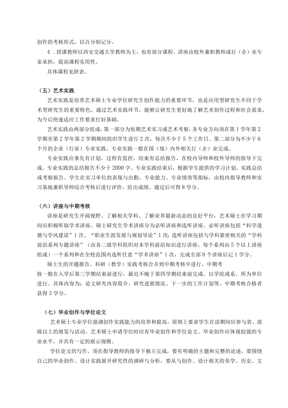 西安交通大学艺术硕士专业学位MFA培养方案艺术设计领域.docx_第2页