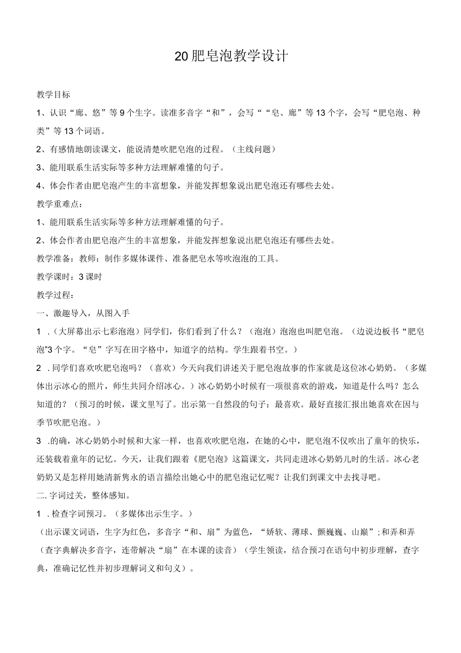 肥皂泡教学设计.docx_第1页