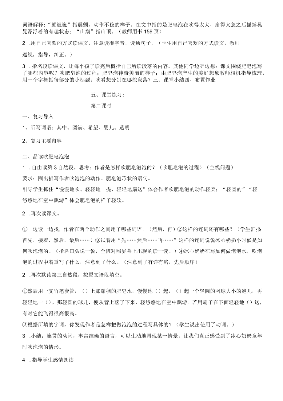 肥皂泡教学设计.docx_第2页