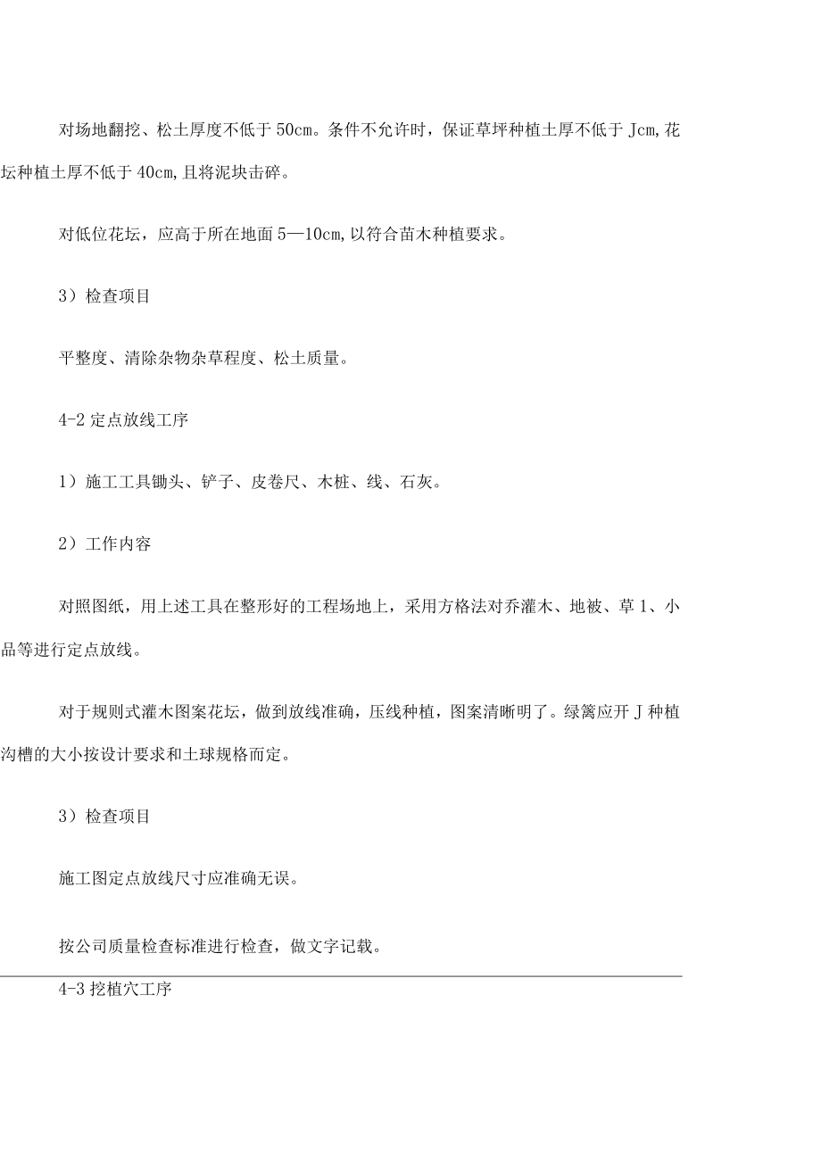 绿化施工主要程序及技术要求.docx_第3页