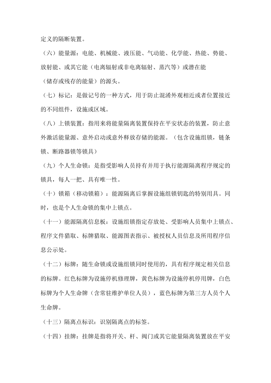 能源隔离管理规定.docx_第2页