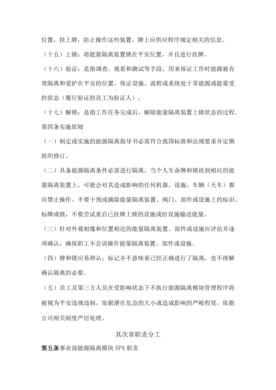 能源隔离管理规定.docx_第3页