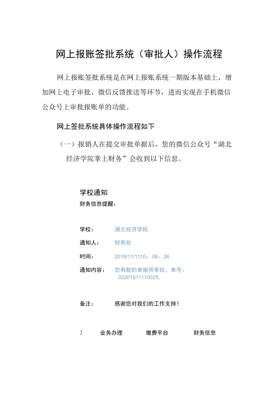 网上报账签批系统审批人操作流程.docx_第1页