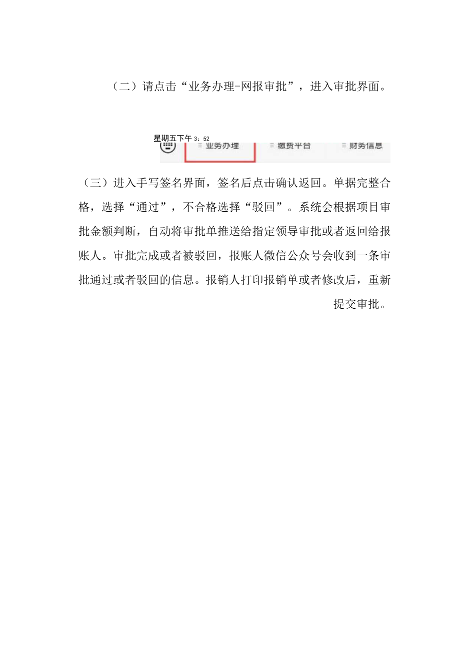 网上报账签批系统审批人操作流程.docx_第2页