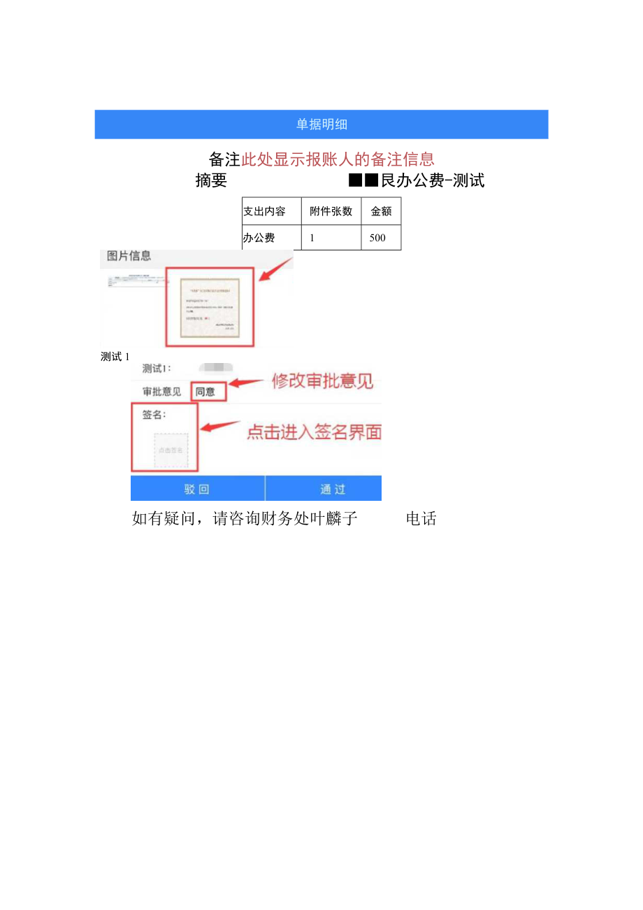 网上报账签批系统审批人操作流程.docx_第3页