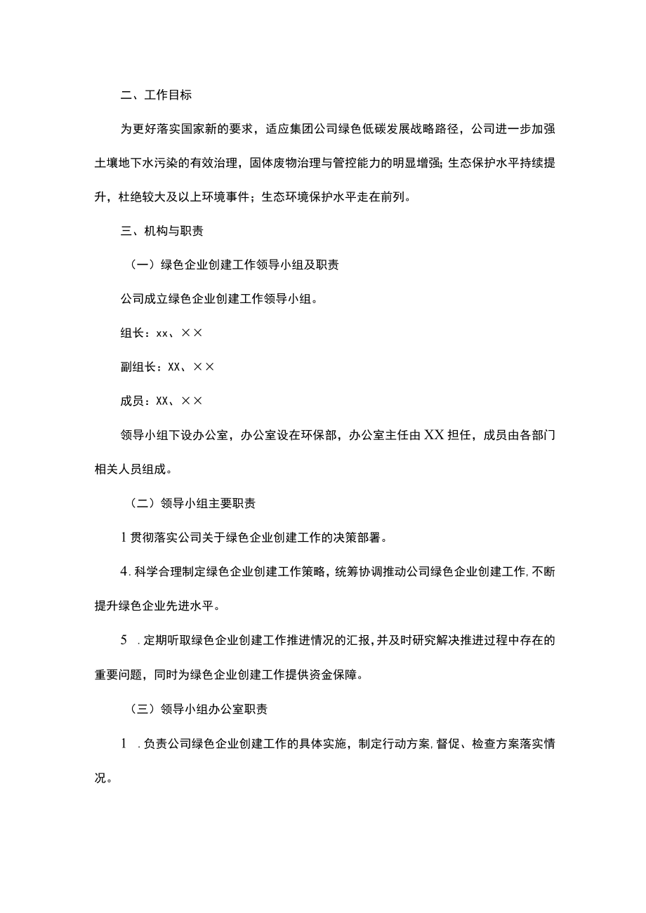 绿色企业创建工作方案.docx_第2页