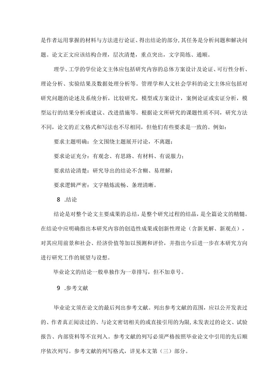 衡阳师范学院南岳学院毕业生毕业论文规范.docx_第3页