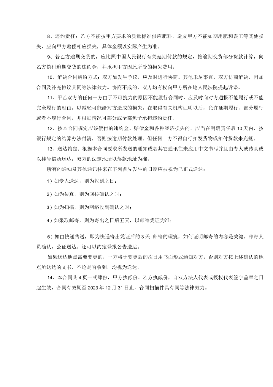 肥料购销合同.docx_第2页