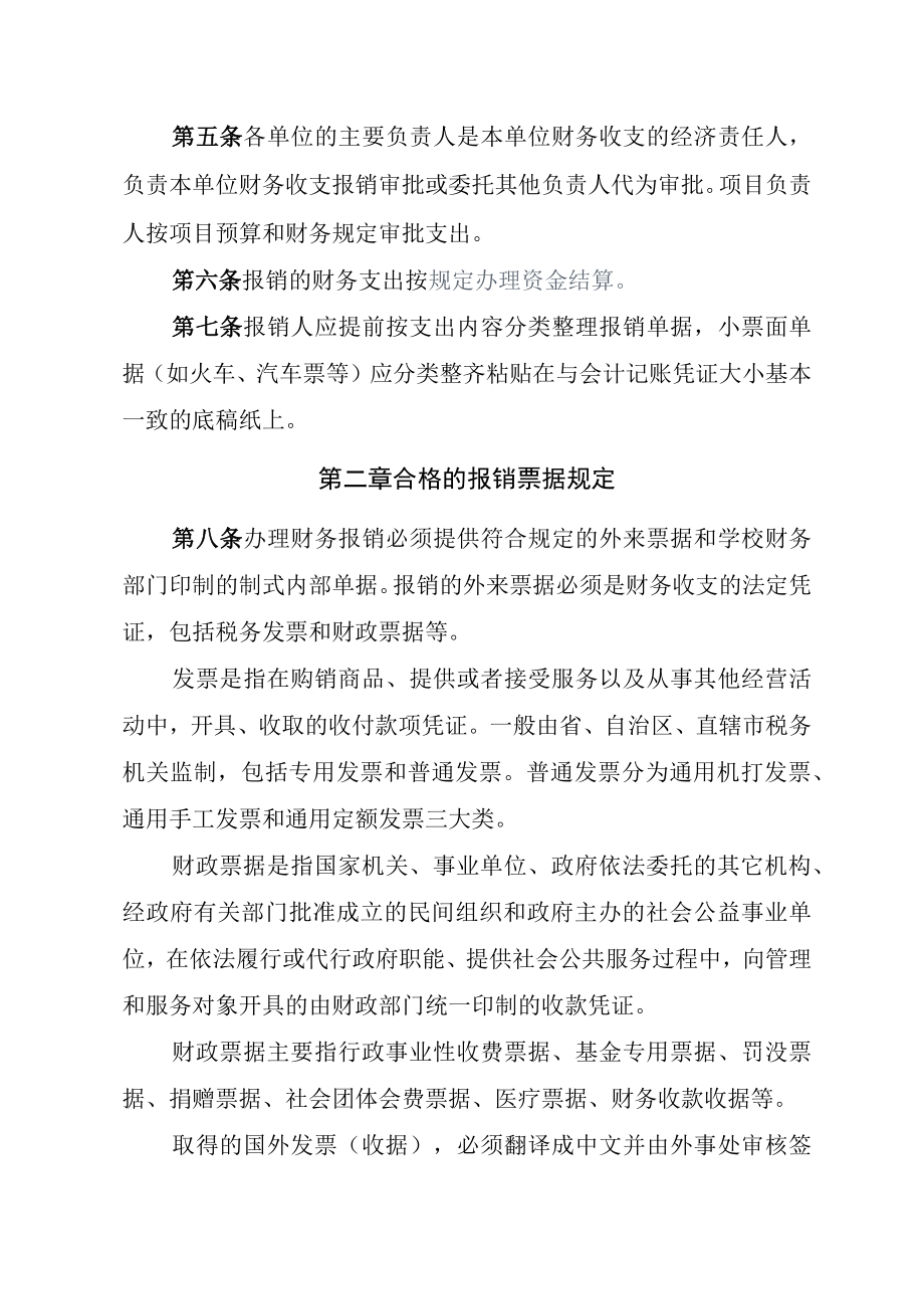 西北农林科技大学财务报销规定.docx_第2页