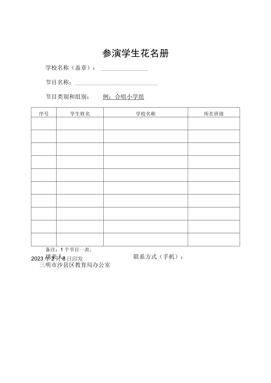 节目报名汇总表.docx_第2页