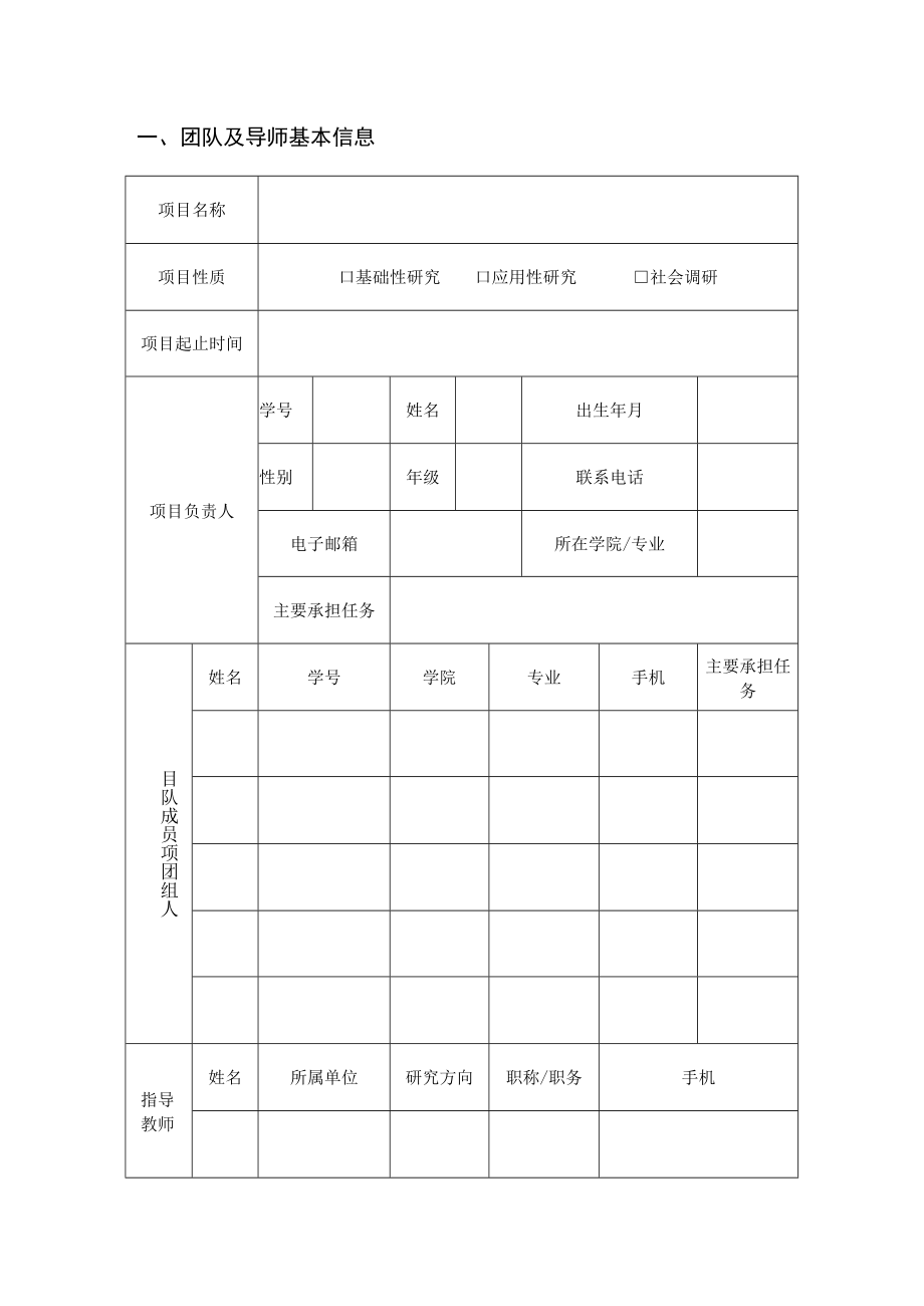 西南财经大学本科生SWUFE学术菁英计划项目申请表.docx_第3页