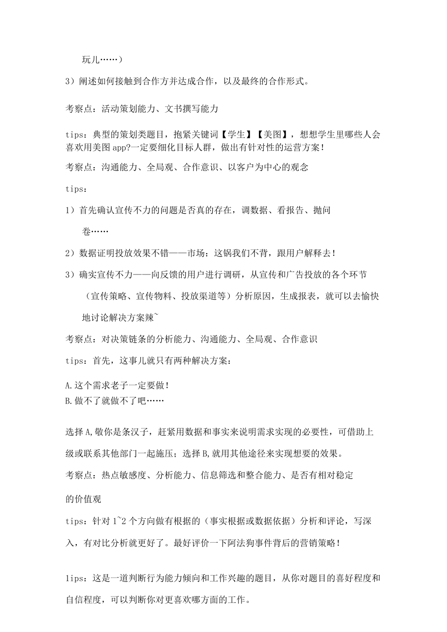 网易暑期实习产品运营面试题.docx_第2页