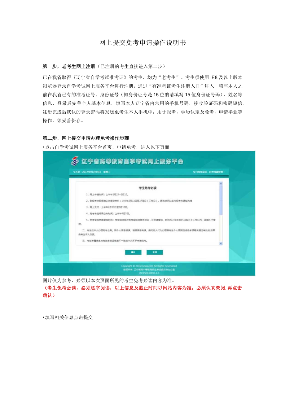 网上提交免考申请操作说明书.docx_第1页