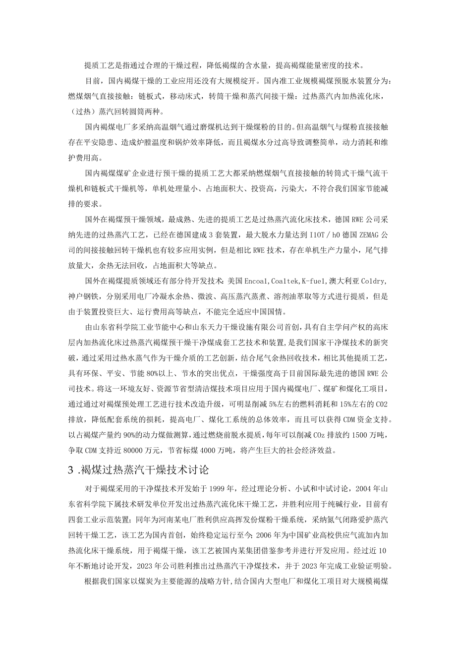 褐煤的干燥热解.docx_第2页