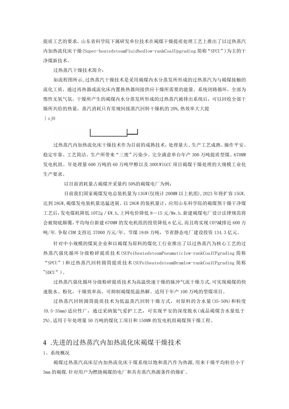 褐煤的干燥热解.docx_第3页