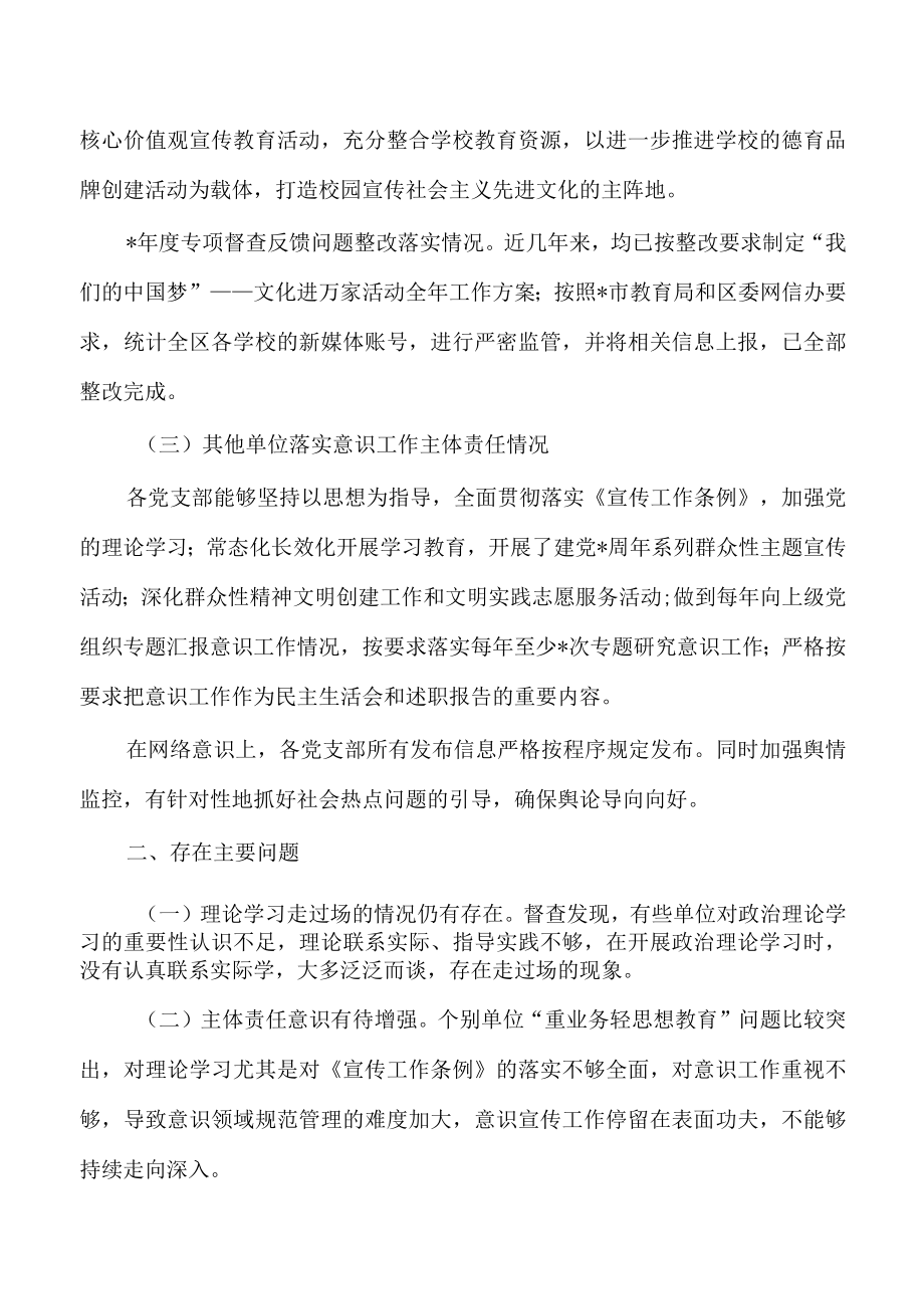 落实意识工作主体责任情况督查.docx_第3页